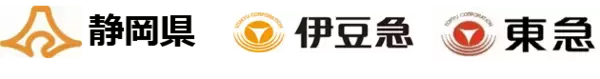 「地方創生サイクル」を活用　静岡県、伊豆急行、東急が、関係人口の増加・産業振興を目指し、地域課題解決型研修事業に関する協定を締結