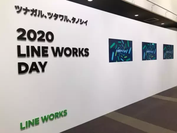【イベントレポート】「LINE WORKS」3周年のワークスモバイルジャパン、「2020 LINE WORKS DAY」を開催