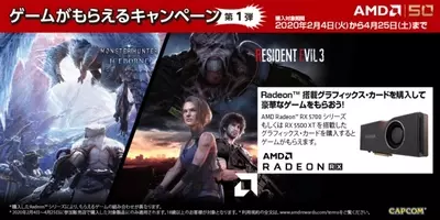 Amd Ryzenプロセッサー もしくは Amd Radeon Rx グラフィックボードを買うと 最大で4つのゲームがもらえるキャンペーン開催 2019年10月11日 エキサイトニュース