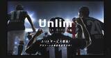 「アスリート・チームへの新しい応援のカタチスポーツギフティングサービス「Unlim」を2月19日（水）よりサービス開始～女子スキージャンプ 高梨沙羅選手をはじめ、多数のアスリート・チームが登録～」の画像1