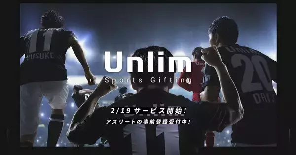 アスリート・チームへの新しい応援のカタチスポーツギフティングサービス「Unlim」を2月19日（水）よりサービス開始～女子スキージャンプ 高梨沙羅選手をはじめ、多数のアスリート・チームが登録～