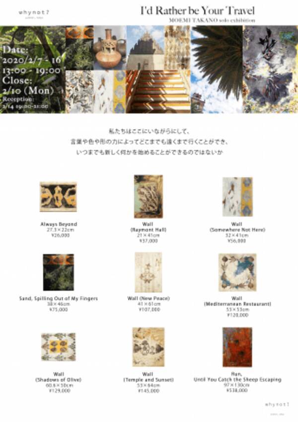 手仕事への情熱 布と絵画のあいだで アーティスト高野萌美による東京初個展 ー I D Rather Be Your Travel ギャラリーwhy Not 祐天寺 年2月5日 エキサイトニュース