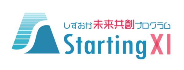「【静岡発】地元３社連携でのオープンイノベーションプログラム「しずおか未来共創プログラムStartinⅪ(スターティングイレブン)」デモデイ（最終成果発表・審査会）開催のお知らせ」の画像