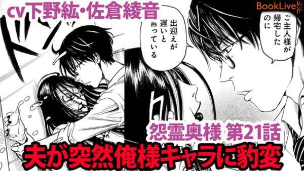 Cv 下野紘 佐倉綾音の 録り下ろし マンガ動画特典付き 特装版 怨霊奥様 第4巻 総合電子書籍ストア Booklive にて2月7日から独占配信 年2月6日 エキサイトニュース