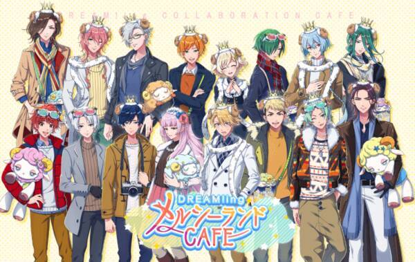 ゆめ見る男子のキズナ育成ゲーム Dream Ing ドリーミング のコラボカフェ Dream Ing メルシーランドcafe が ２月１３日 木 から東京 大阪で期間限定オープン 年2月7日 エキサイトニュース