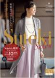 「セシールより、50代以上の女性に向けたファッションカタログ『Suteki salon (すてきさろん )』が 2月1日に 復刊！」の画像1