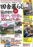 「テレビ朝日系列「ポツンと一軒家」で、『田舎暮らしの本』物件特集を紹介！」の画像1