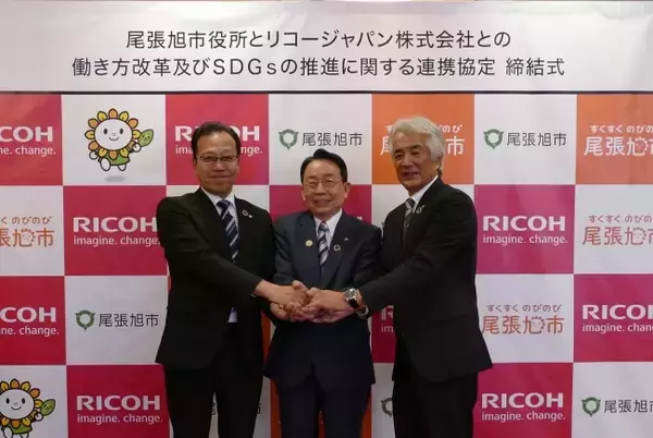 「リコージャパン、愛知県尾張旭市と働き方改革及びSDGsの推進に関する連携協定を締結」の画像