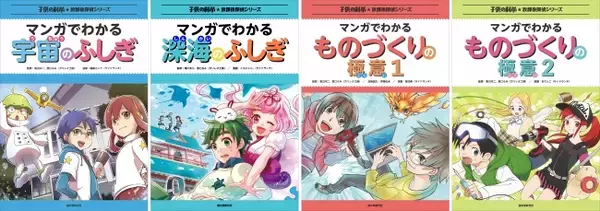 月刊誌『子供の科学』の大人気連載マンガ《放課後探偵シリーズ》がデジタルコミックになって登場！
