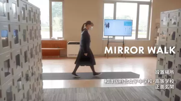 中学生高校生が綺麗な姿勢で歩けるように、産官学で共同実証実験を開始