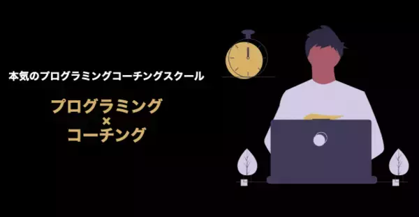 株式会社estraプログラミングコーチングスクール【COACHTECH】を2月1日より提供開始