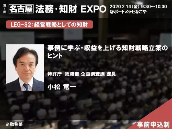 「リーガルテックの発展と法務の未来」、「経営戦略としての知財」など…法務・知財担当必見！受講無料の必聴セミナーとは？