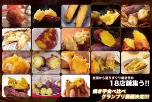 サツマイモ 焼き芋ファンの皆様 玉川高島屋 さつまいもフェア に全国の美味しいイモたちが大集合します 年11月12日 エキサイトニュース