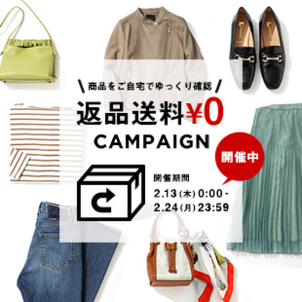 気になる商品をご自宅でゆっくり確認 ファッション通販サイト ベイクルーズストア にて 返品送料無料キャンペーン 開催 年2月13日 エキサイトニュース