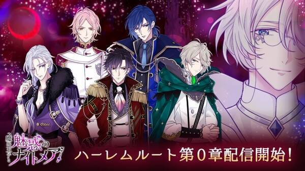 大人の異世界ファンタジー 魔界王子と魅惑のナイトメア ハーレムルート第0章2月13日 木 より配信開始 ヒロインが魔界に呼ばれた秘密が今 明かされ始める 年2月13日 エキサイトニュース