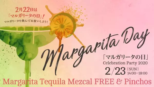 2月22日は「マルガリータの日」マルガリータを飲んでお祝いしよう！記念イベントを2月23日(日)に小石川テラスで開催。