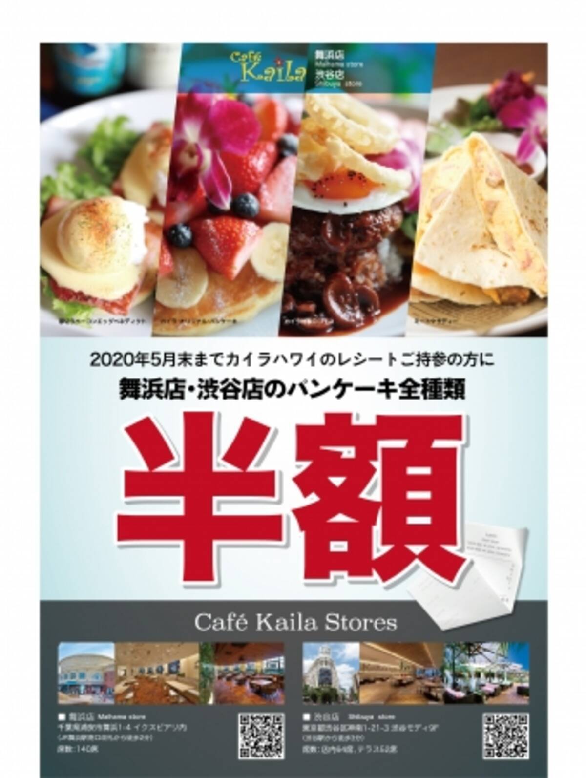 ハワイ帰りにカフェカイラへgo カフェカイラ ハワイ本店のレシート持参でパンケーキを半額でご提供 年2月14日 エキサイトニュース