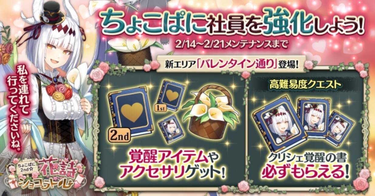 Dmm Games かんぱに ガールズ イベント参加で 5 クリシェ Cv 中原麻衣 をプレゼント 2 14 2 16限定 本命チョコ を受け取ろう 年2月14日 エキサイトニュース 6 6