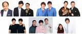 「吉本人気芸人、世界トップクラスのショーケースで盛り上がろう！」の画像1