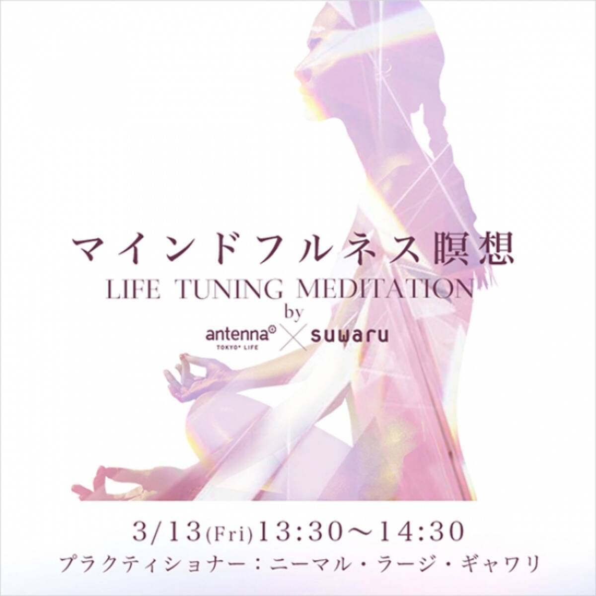 渋谷で裸足になる 3日間の一般参加型イベント Life Tuning Days Yoga Wellness にantenna アンテナ がメディアパートナーとして協力 年2月14日 エキサイトニュース 5 5