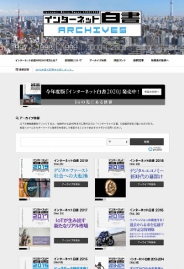 インターネットの歴史が無料で読める インターネット白書archives に19年版を追加 Iajapan Jpnic Jprs インプレスr Dの共同社会貢献活動 年2月14日 エキサイトニュース