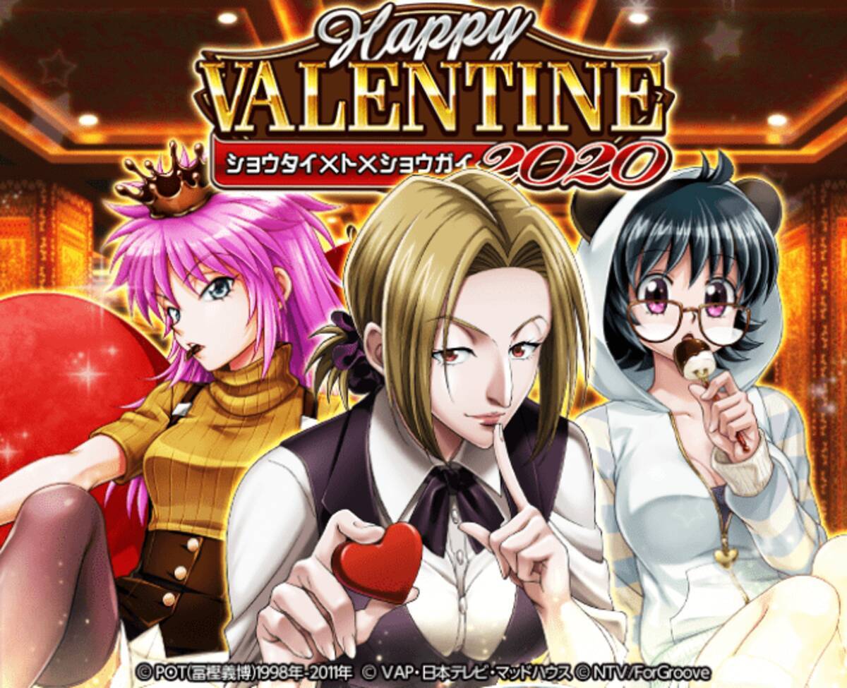 HUNTER×HUNTERバトルコレクション」が「HAPPY  VALENTINE！2020～ショウタイ×ト×ショウガイ～」を開催！バレンタイン2020Verのイベント限定報酬をGET！ - エキサイトニュース