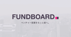 「FUNDBOARD」スタートアップデータベースとの連携機能をリリース