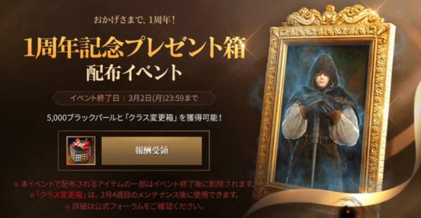 想像を超える 次世代のrpg 黒い砂漠モバイル おかげさまで1周年 今なら5 000ブラックパール貰える 年2月17日 エキサイトニュース