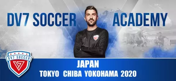 スペインサッカーを代表するレジェンド、ダビド・ビジャが率いるDV7サッカーアカデミー、東京・千葉・横浜に３校同時開校