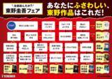 「【期間限定】東野圭吾作品“初”試し読み！「全部読んだか？東野圭吾」角川文庫全11作品を配信中！！　あなたにぴったりの作品をチャートで診断！　」の画像1