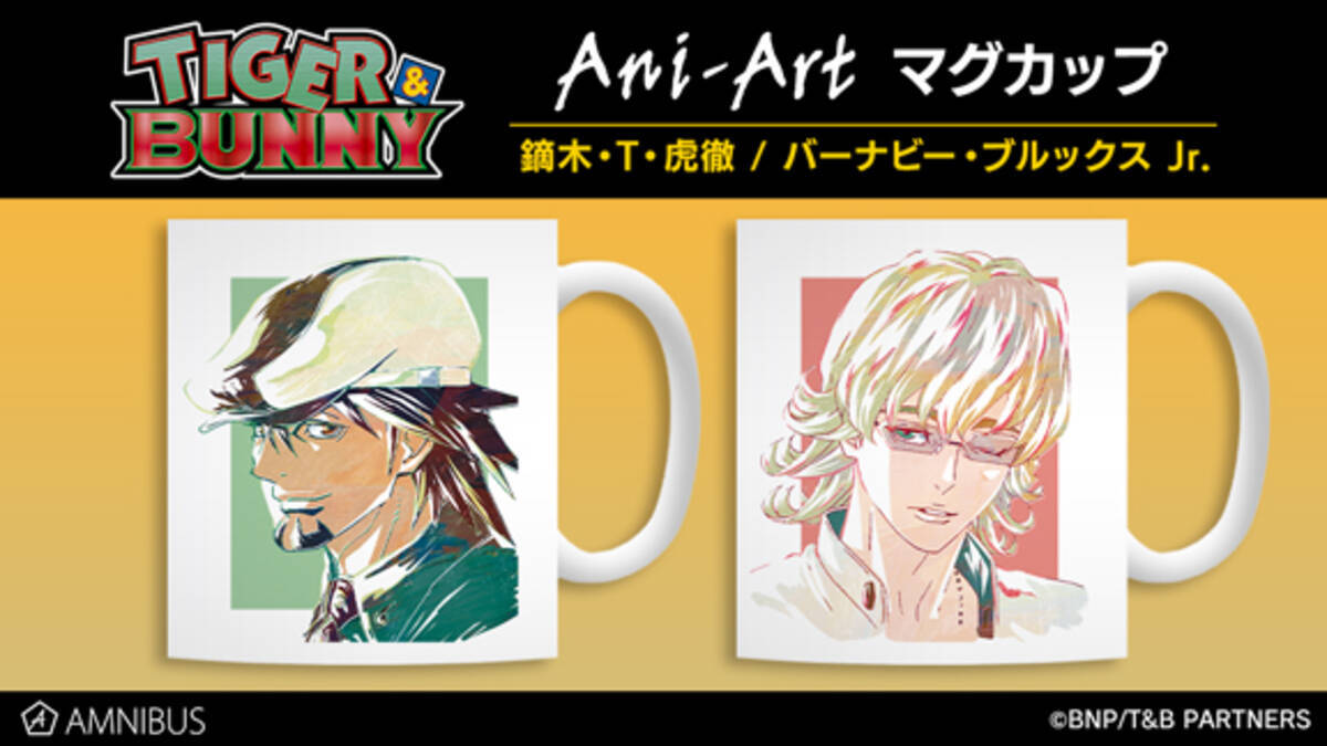 Tiger Bunny のani Artマグカップ トレーディング Ani Art アクリルスタンドの受注を開始 アニメ 漫画のオリジナルグッズを販売する Amnibus にて 年2月18日 エキサイトニュース