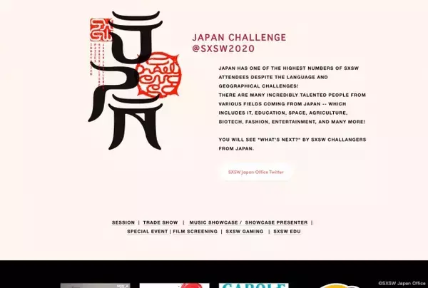 「史上最多！！SXSW2020 日本のアーティスト・スピーカー・出展企業を紹介するWEBサイトが遂にオープン」の画像