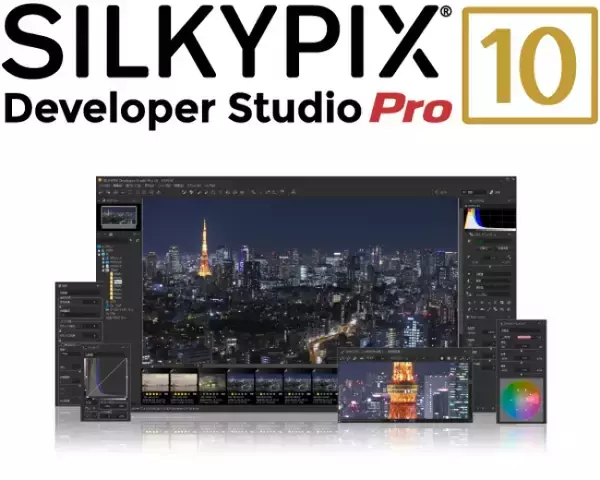 「RAW現像ソフト「SILKYPIX」シリーズ10作目となる 「SILKYPIX Developer Studio Pro10」の販売を開始」の画像