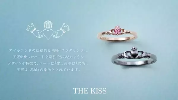 ペアジュエリーブランド《THE KISS》より、アイルランドの伝統的な「クラダリング」発売！！