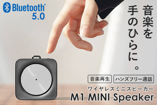 レコードプレーヤーみたいなレトロデザインがおしゃれ ワイヤレスミニスピーカー M1 Bluetooth5 0対応 年2月日 エキサイトニュース