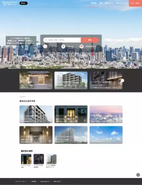 全国の新築・分譲マンションの公式サイトをご紹介！「Brand-New！新築・分譲マンション」がオープン