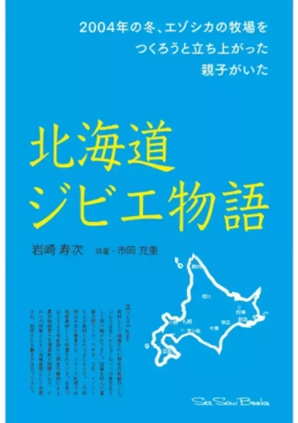 出版ニュース　　　　　　　　　　　　　　　　　　　　　　　　　　　　　　　　　　『北海道ジビエ物語』発売しました！