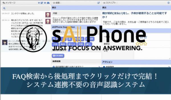 クラウド音声認識システム Sai Phone をリリース キーボードの入力無しでオペレーターとカスタマーの会話内容を リアルタイムでテキスト化 年2月25日 エキサイトニュース