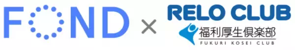 世界を行き交うビジネスパーソンに向けて～リロクラブ「福利厚生倶楽部」とFond Technologies「FOND PERKS」が福利厚生サービスの提供をグローバルで開始