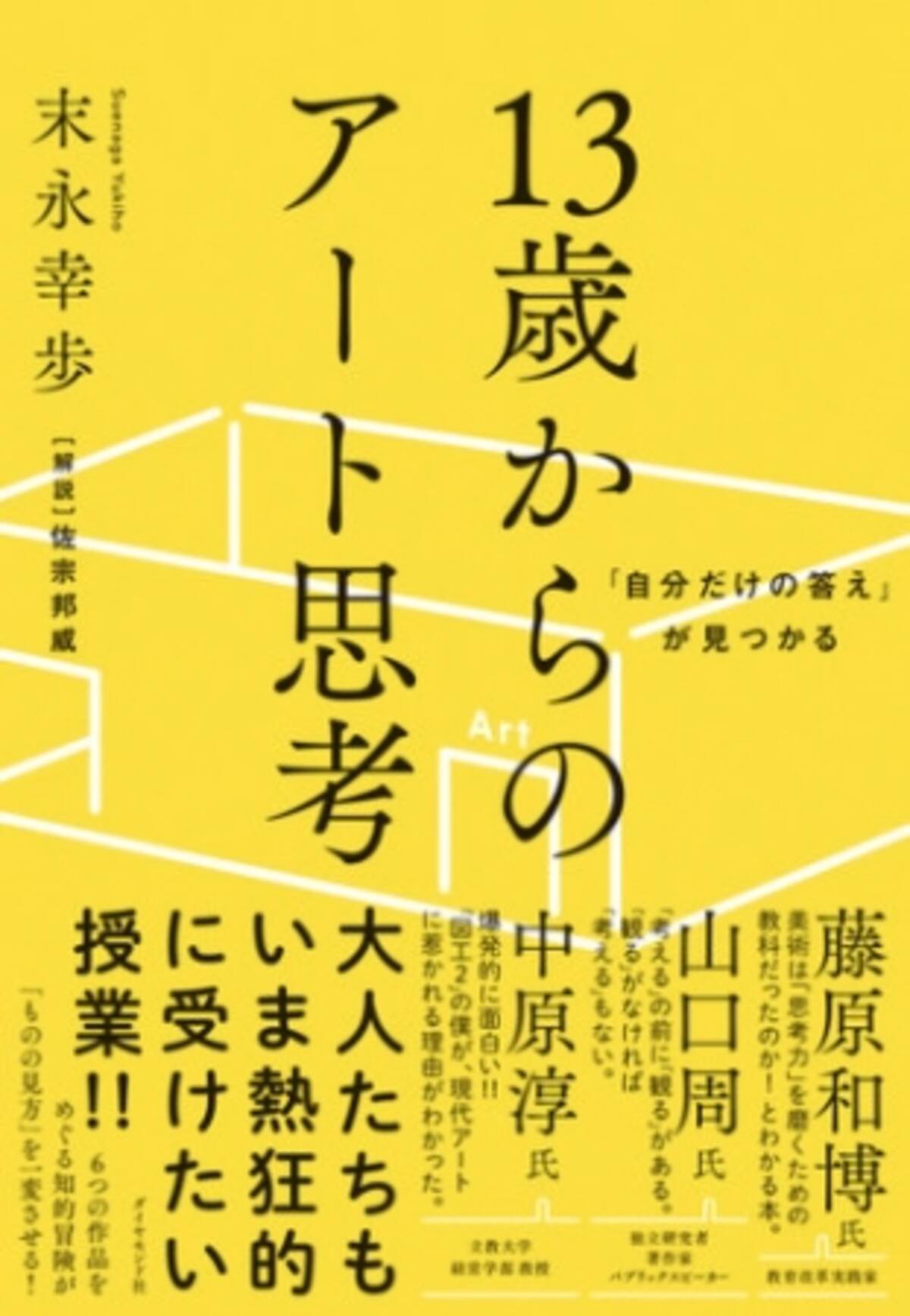 Honto初 オンラインのみの ペア読書会 を開催 ビジネスで活きるアート思考 を学ぶ 年2月25日 エキサイトニュース 4 6