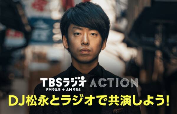 人気ヒップホップユニット Creepy Nuts の Dj松永 と共演できる Line Liveで Tbsラジオ Action 出演オーディションを開催 年2月26日 エキサイトニュース