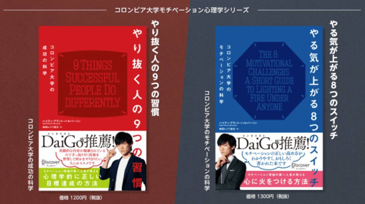 メンタリストdaigo氏推薦 モチベーション理論の第一人者が教える 心に火をつける方法 年2月26日 エキサイトニュース