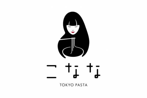 こなな ルミネ池袋店 が こなな Tokyo Pasta として3月5日にリニューアルオープン 毎日たべたいパスタ をご提供します 年2月26日 エキサイトニュース