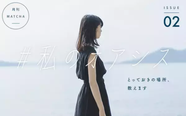 訪日メディア「MATCHA」、日・英・繁・タイ語編集者の視点で切り取る月刊特集を2月25日にリリース