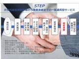 「引退を意識し始めた中小企業経営者へ～次世代経営体制づくりを支援するサービス～」の画像1