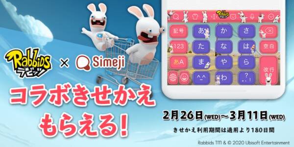 ダウンロードno 1キーボードアプリ Simeji 人気ゲームキャラクター ラビッツ と期間限定コラボ決定 年2月26日 エキサイトニュース