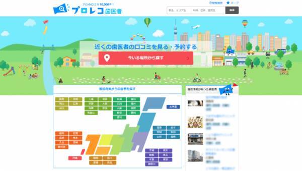 業界初のステマ無し 歯科のプロからの口コミを集めた歯科医院検索サイトの 歯科有資格者の口コミ数 が10 000件を突破 年2月27日 エキサイトニュース