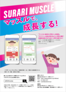 成長期の女子アスリートをサポートするアプリ「スラリマッスル」をリリース