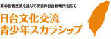 「大賞に岩崎綸央さん（東京中華学校）「第17回日台文化交流 青少年スカラシップ」受賞者決定」の画像1