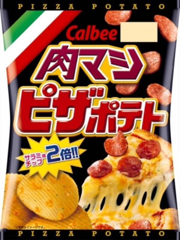 肉好きに捧ぐ サラミ風味2倍の ピザポテト が新登場 肉マシ ピザポテト 年2月27日 エキサイトニュース